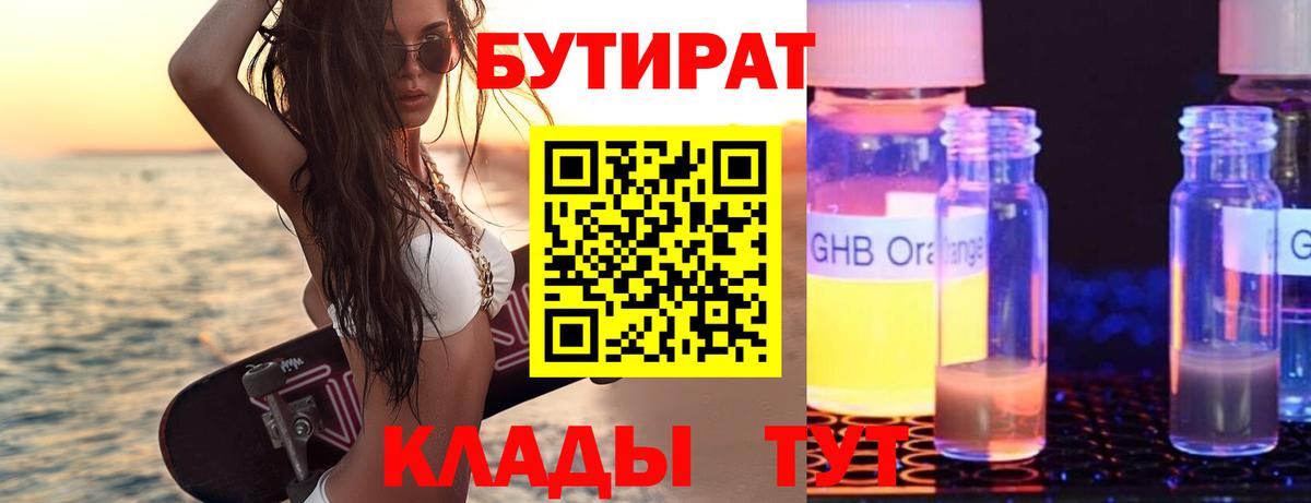 Бутират вода Хасавюрт