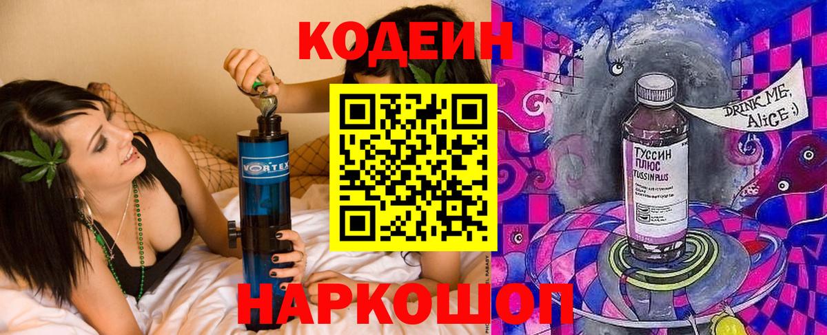 Кодеин напиток Lean (лин) Хасавюрт